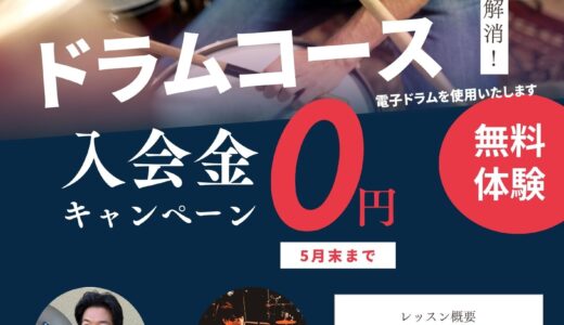 成増本店　新開講情報